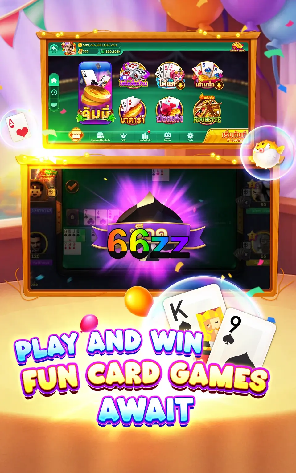 66zz স্ক্রিনশট অফিসিয়াল APK
